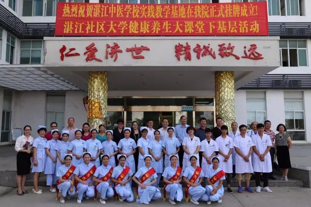  “湛江中医学校实践教学基地”揭牌仪式在开发区仁瑞医院隆重举行 