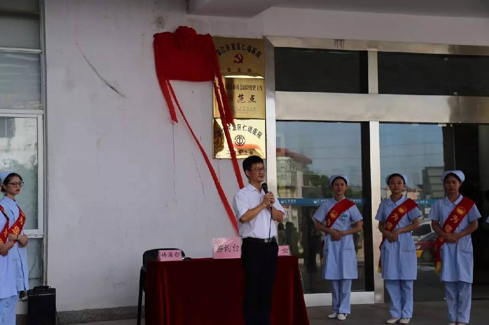 “湛江中医学校实践教学基地”揭牌仪式在开发区仁瑞医院隆重举行